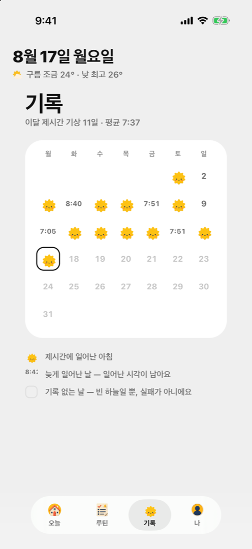 기록 탭 화면