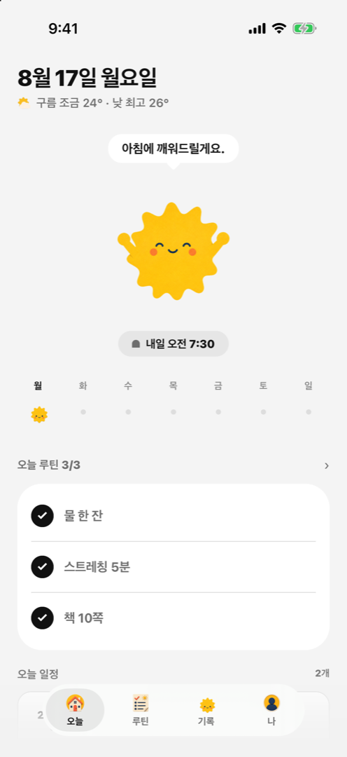 오늘 탭 화면